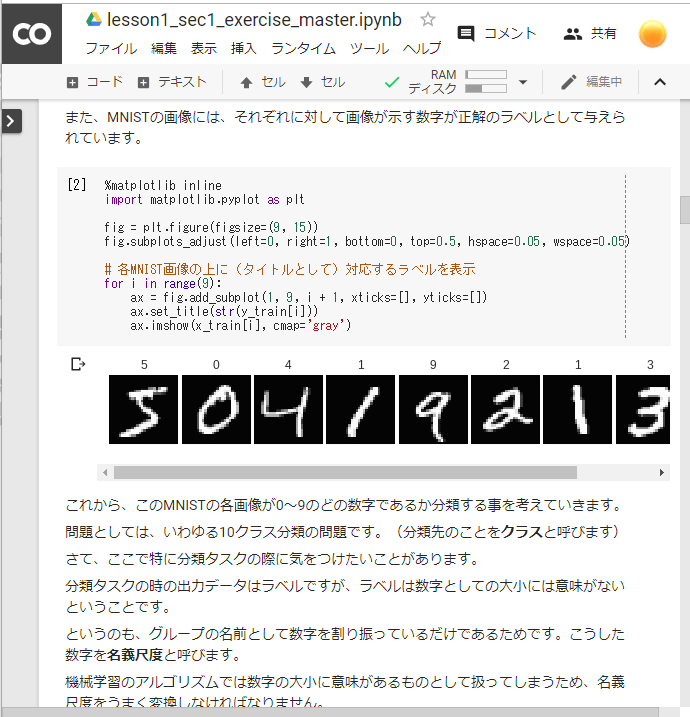 図4 Google ColabでのDL4USコンテンツの実行例