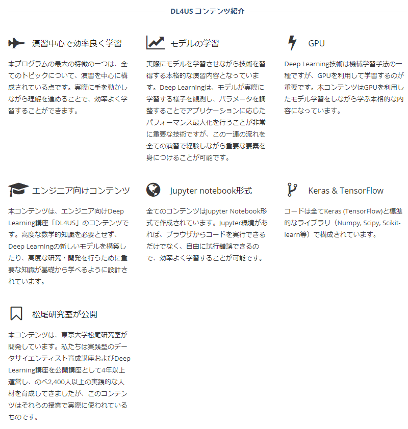 図5 DL4USコンテンツの紹介