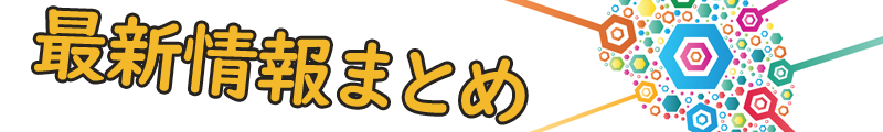 気になるニュース&ネット記事