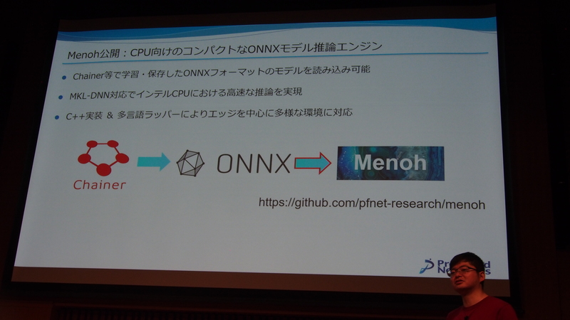 図9 インテルCPUでの高速な推論を実現するONNXモデル推論エンジンMenohを発表