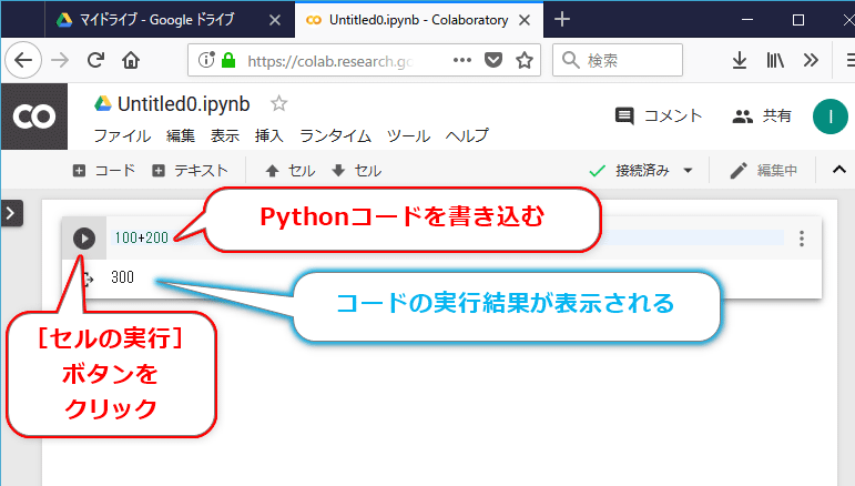 セルの操作方法(1):コードセル