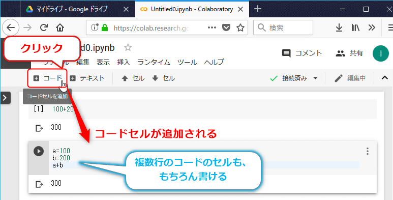 セルの操作方法(2):セルの追加