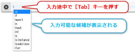オートコンプリートの表示
