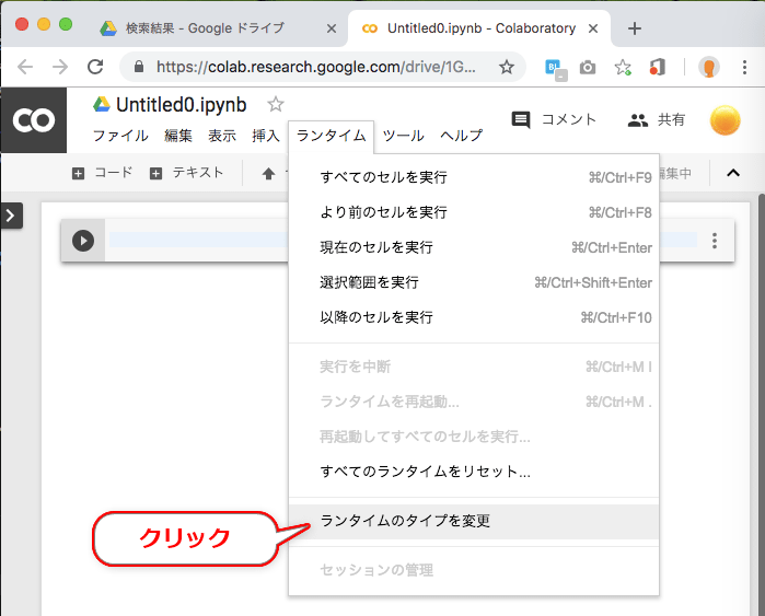 ランタイムのタイプを変更