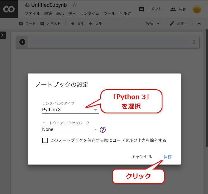 Python 3の選択