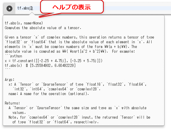 docstringヘルプの表示の例