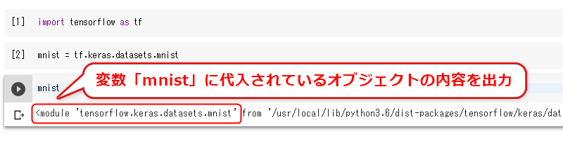 変数に代入されたオブジェクトの内容を確認